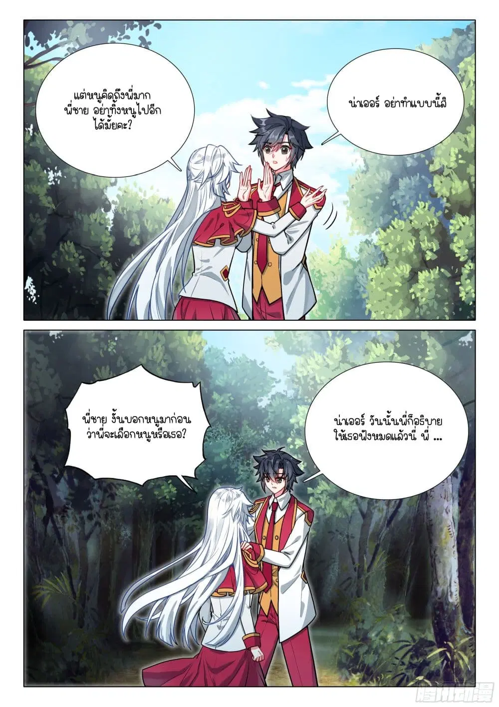 Douluo Dalu III: Longwang Chuanshuo ตอนที่ 408 หน้า 8