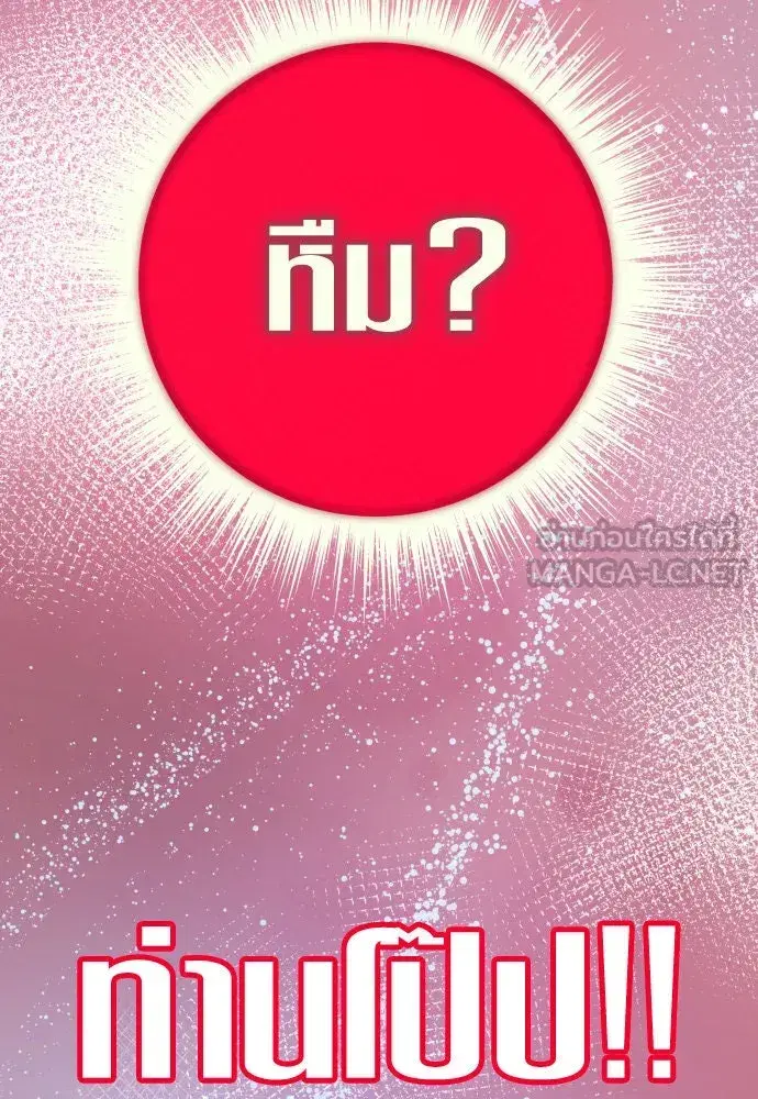 Your Throne ตอนที่ 180 หน้า 57