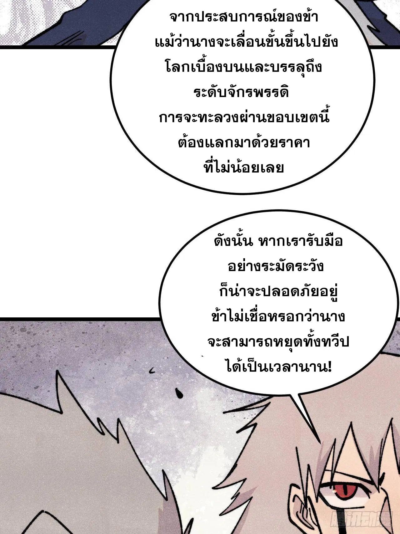 All Hail the Sect Leader ตอนที่ 383 หน้า 48
