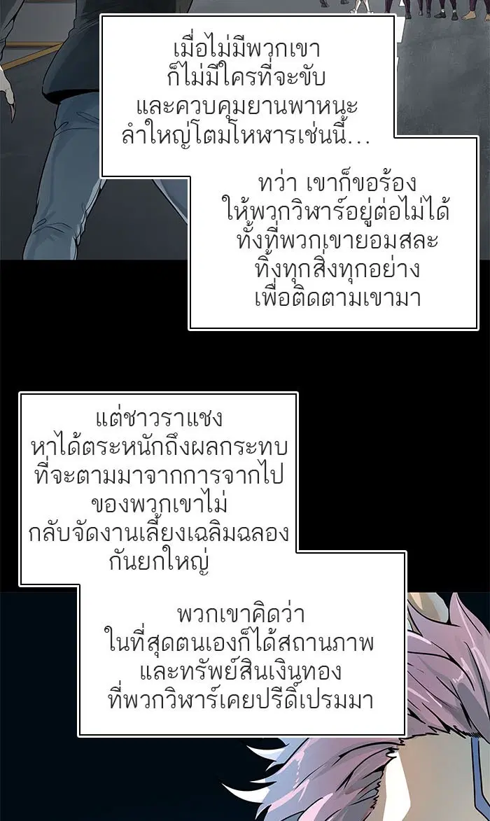 Tower of God ตอนที่ 489 หน้า 60