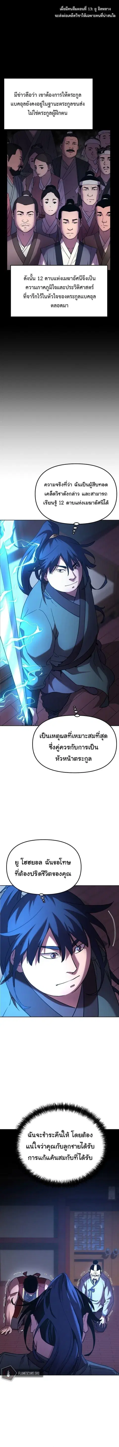 The Reborn Ranker Chronicles ตอนที่ 18 หน้า 6
