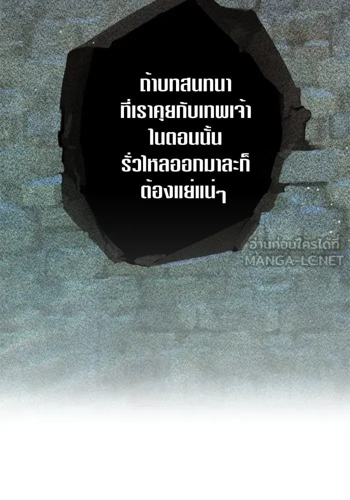 Your Throne ตอนที่ 25 หน้า 99
