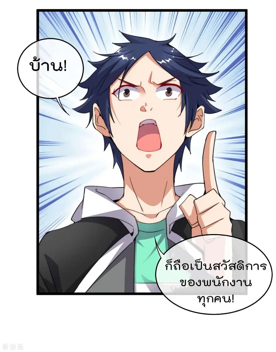 I am The Richest in The World ตอนที่ 92 หน้า 38