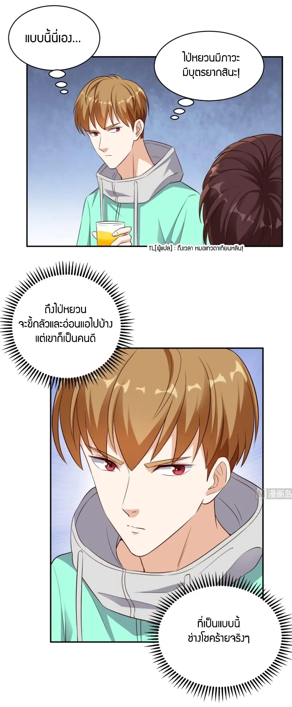 Super Wechat ตอนที่ 44 หน้า 16