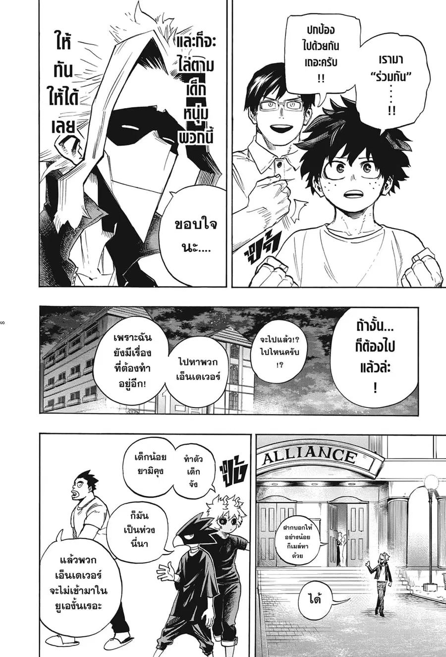 Boku no Hero Academia ตอนที่ 327 หน้า 7