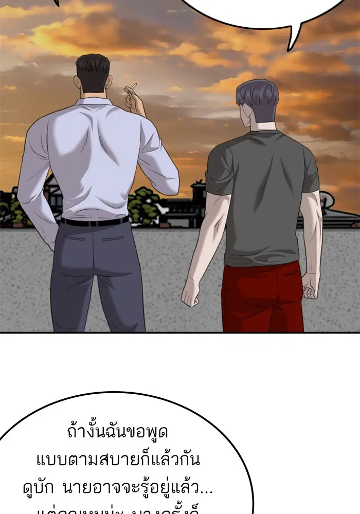 Bad Guy ตอนที่ 129 หน้า 107