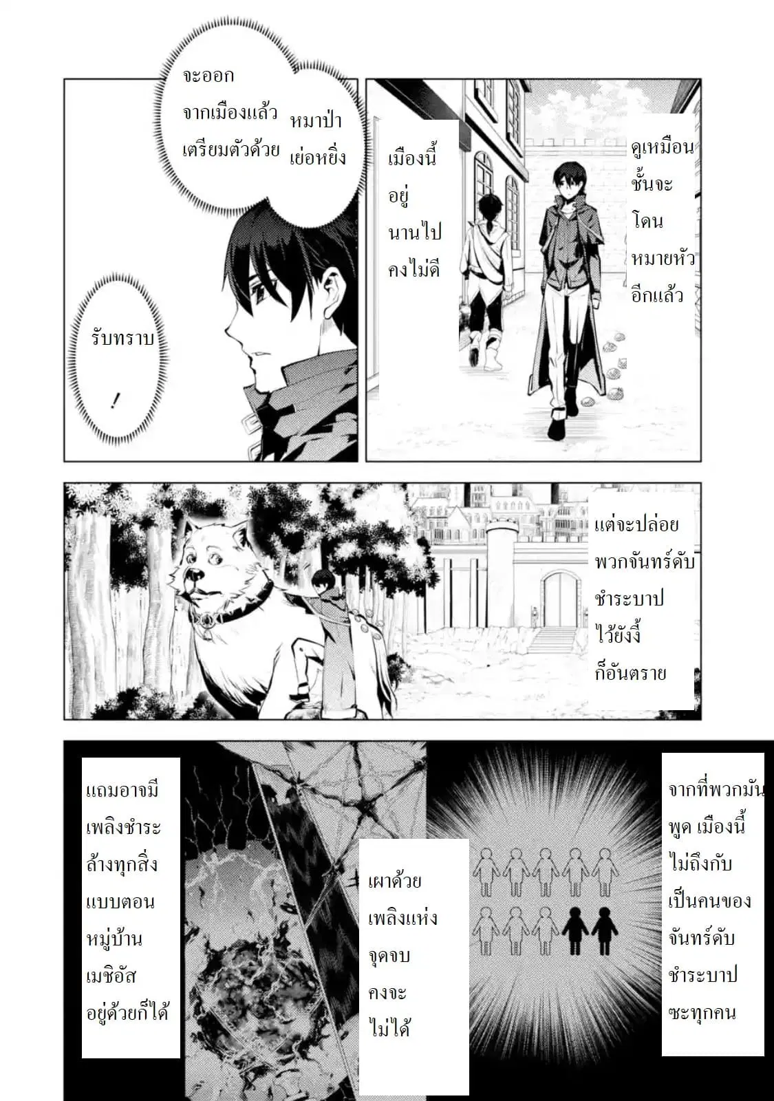Tensei Kenja no Isekai Life ตอนที่ 21.1 หน้า 4