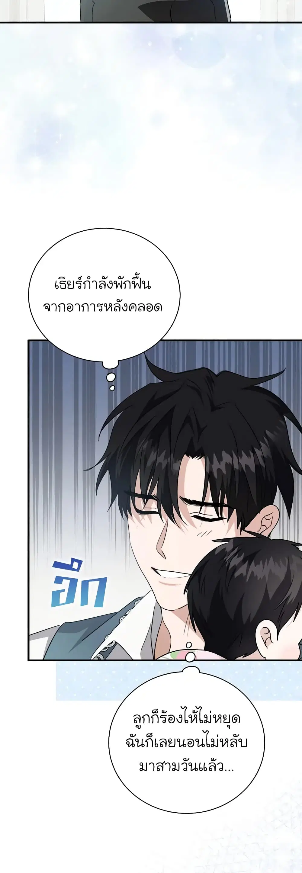 The Villainess Lives Again ตอนที่ 162 หน้า 31