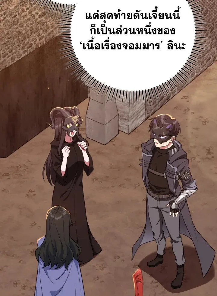 Max Level Player ตอนที่ 62 หน้า 76