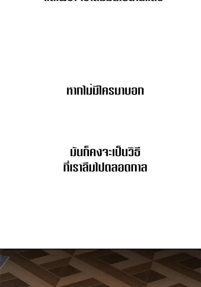 Your Throne ตอนที่ 41 หน้า 137