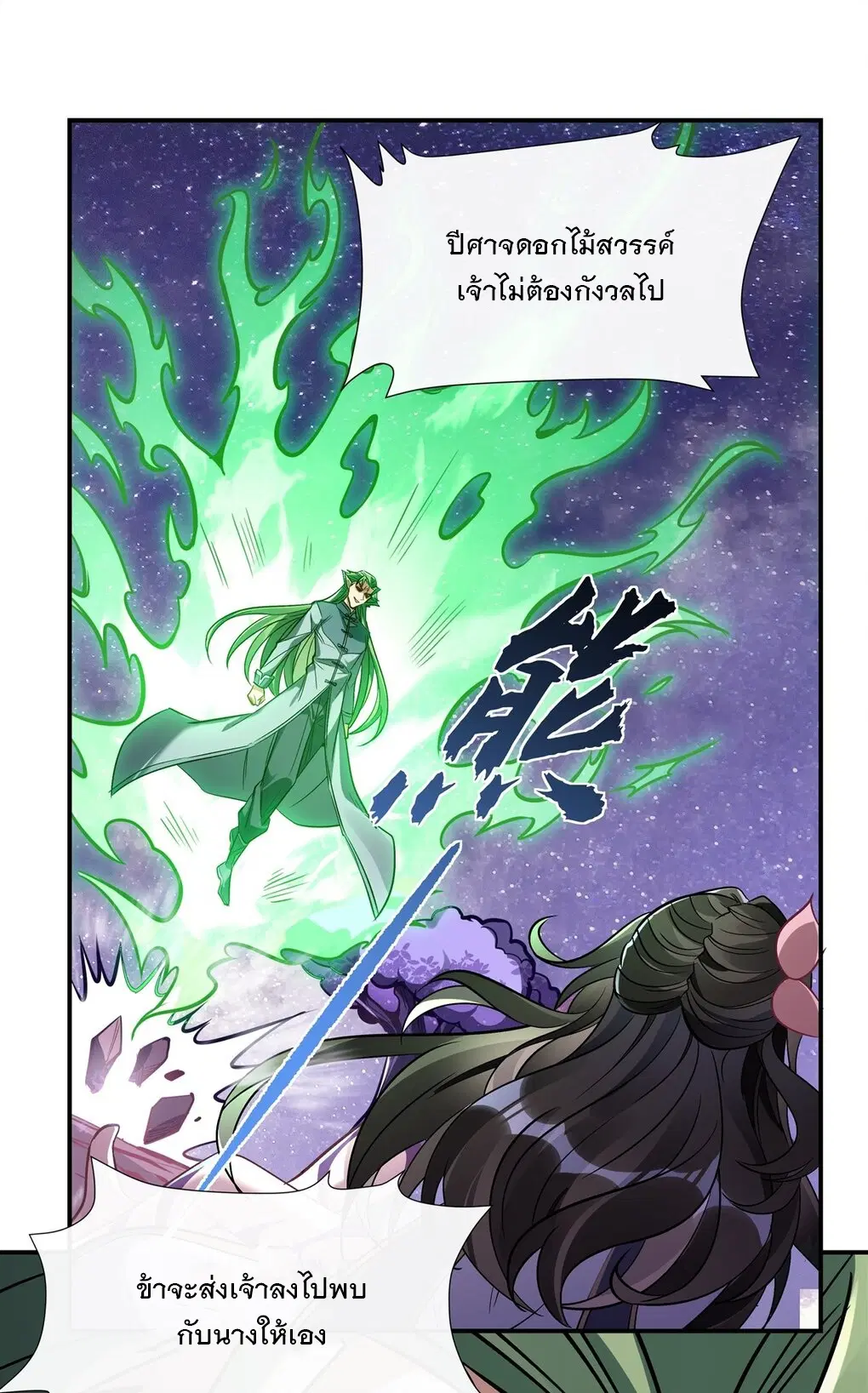My Female Disciples are all Future Masters of the Heavens ตอนที่ 111 หน้า 32
