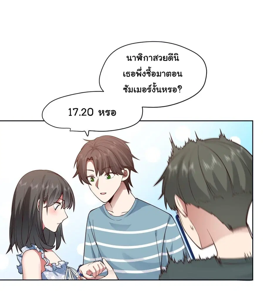 I Really Don’t Want to be Reborn ตอนที่ 2 หน้า 37