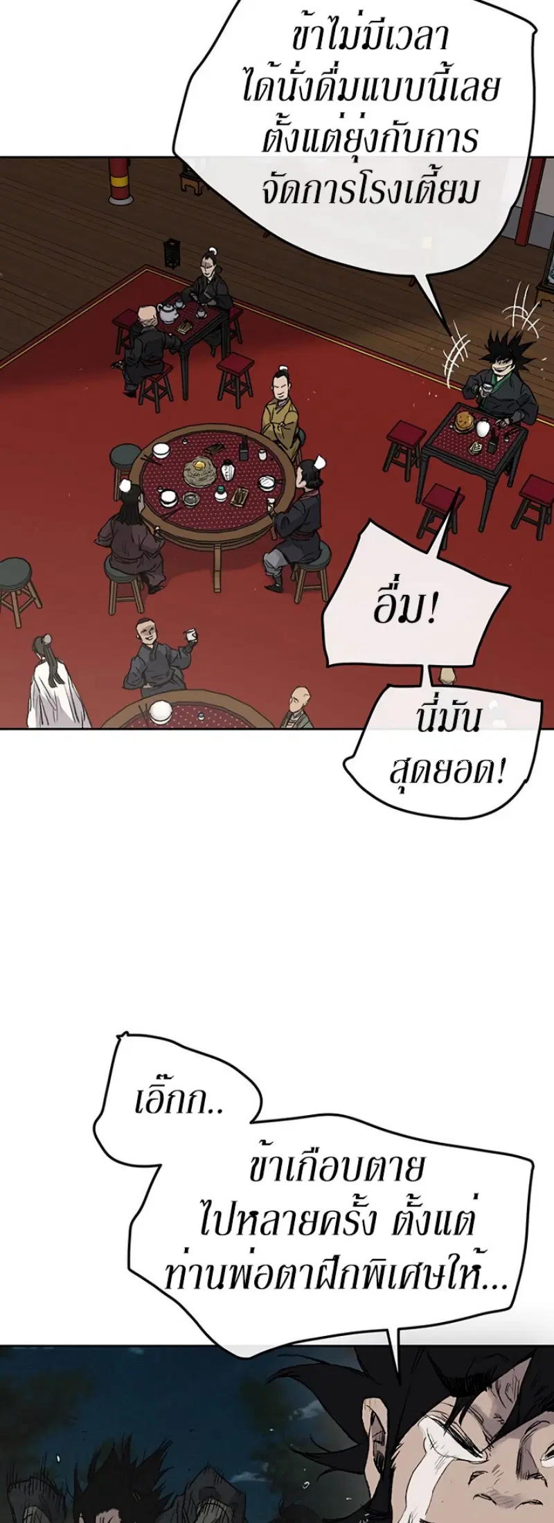 The Undefeatable Swordsman ตอนที่ 38 หน้า 18