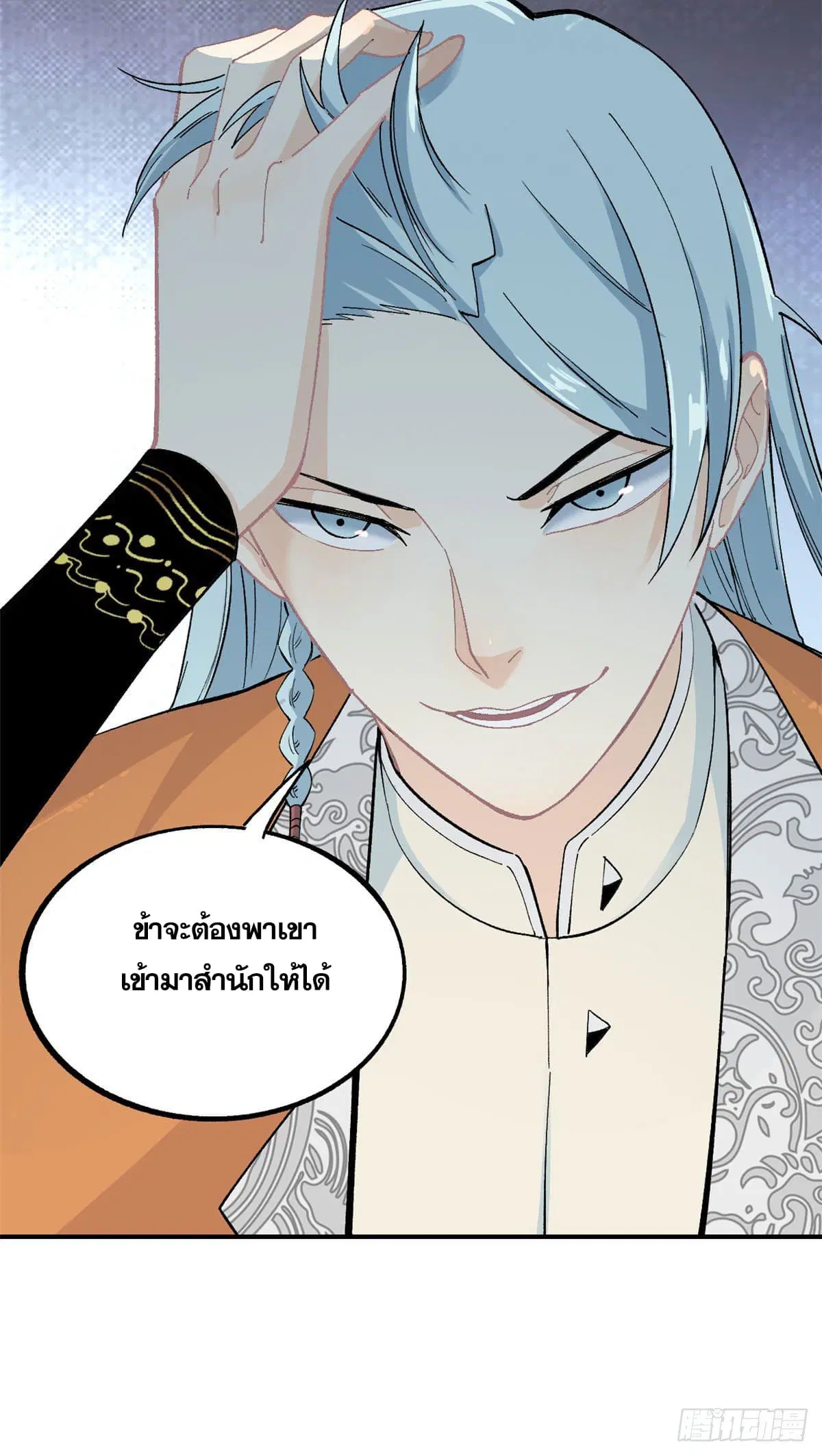 All Hail the Sect Leader ตอนที่ 7 หน้า 22