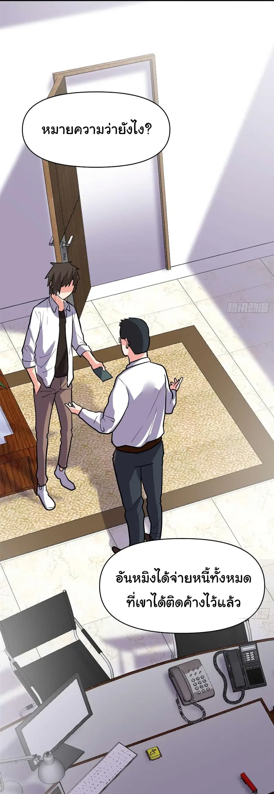 I might be A Fake Fairy ตอนที่ 50 หน้า 28
