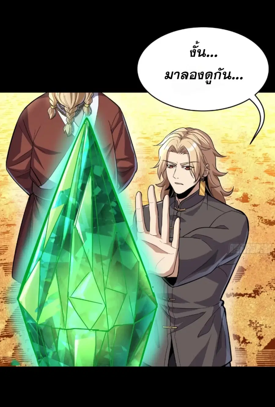 Legend of Star General ตอนที่ 120 หน้า 20
