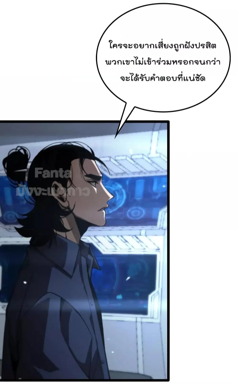 World’s Apocalypse Online ตอนที่ 166 หน้า 5
