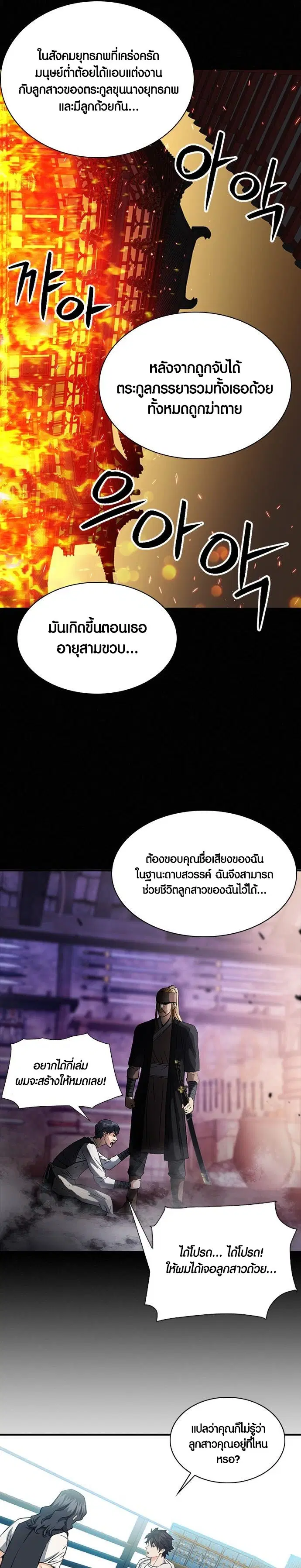 Seoul Station Druid ตอนที่ 103 หน้า 13