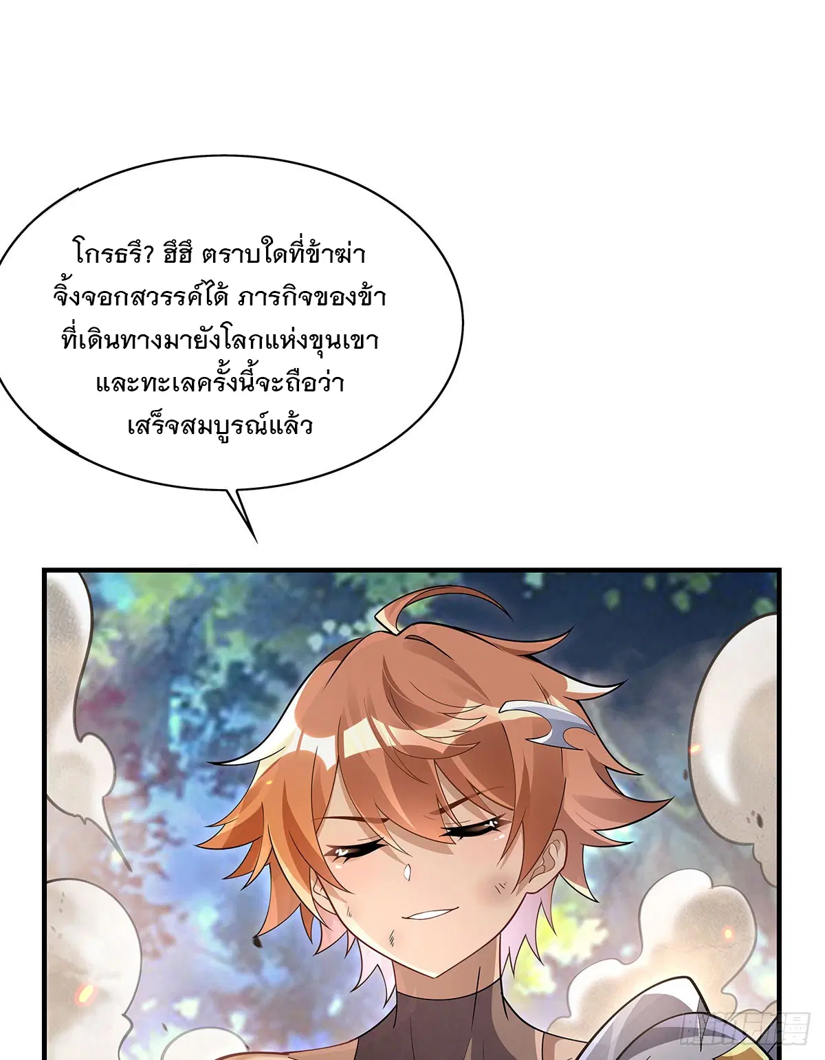 My Female Disciples are all Future Masters of the Heavens ตอนที่ 218 หน้า 5