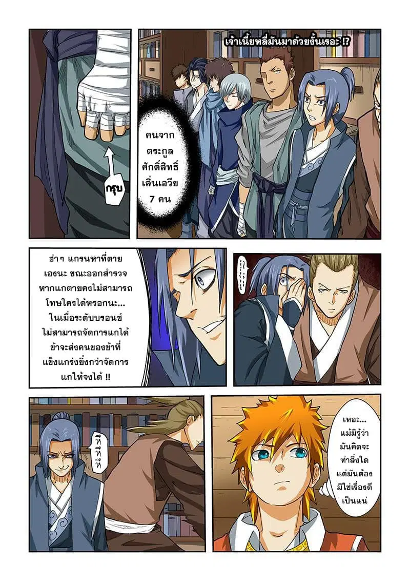 Tales of Demons and Gods ตอนที่ 38 หน้า 4