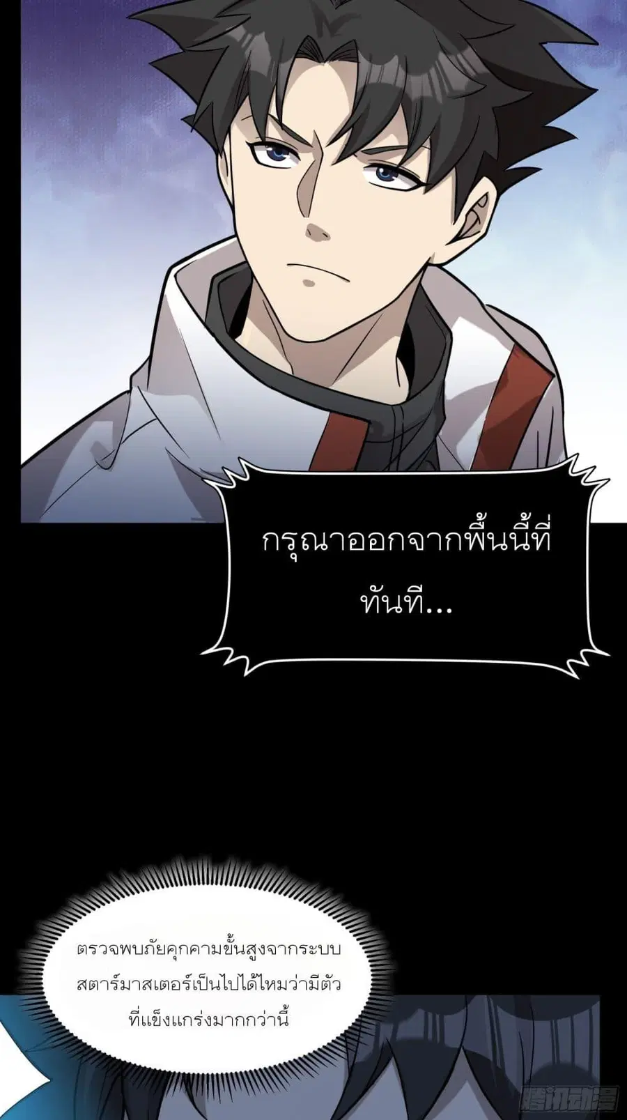 Legend of Star General ตอนที่ 72 หน้า 42