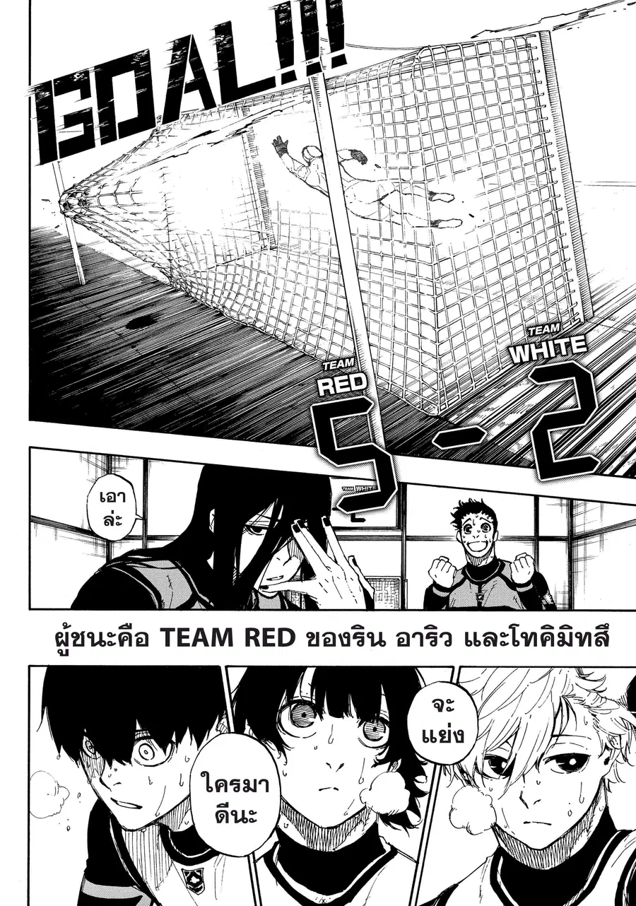 Blue lock ตอนที่ 48 หน้า 21