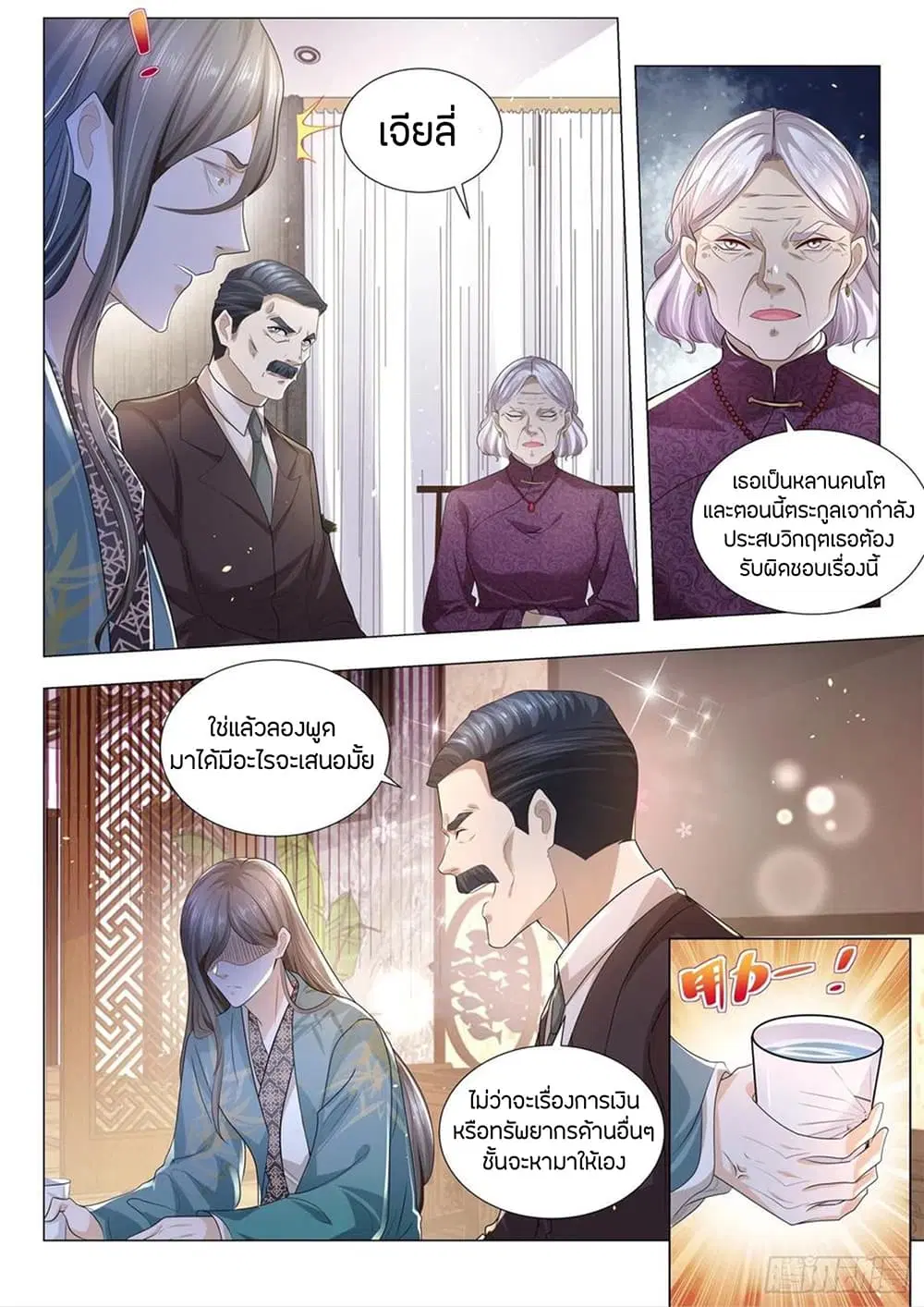 Shen Hao’s Heavenly Fall System ตอนที่ 192 หน้า 3