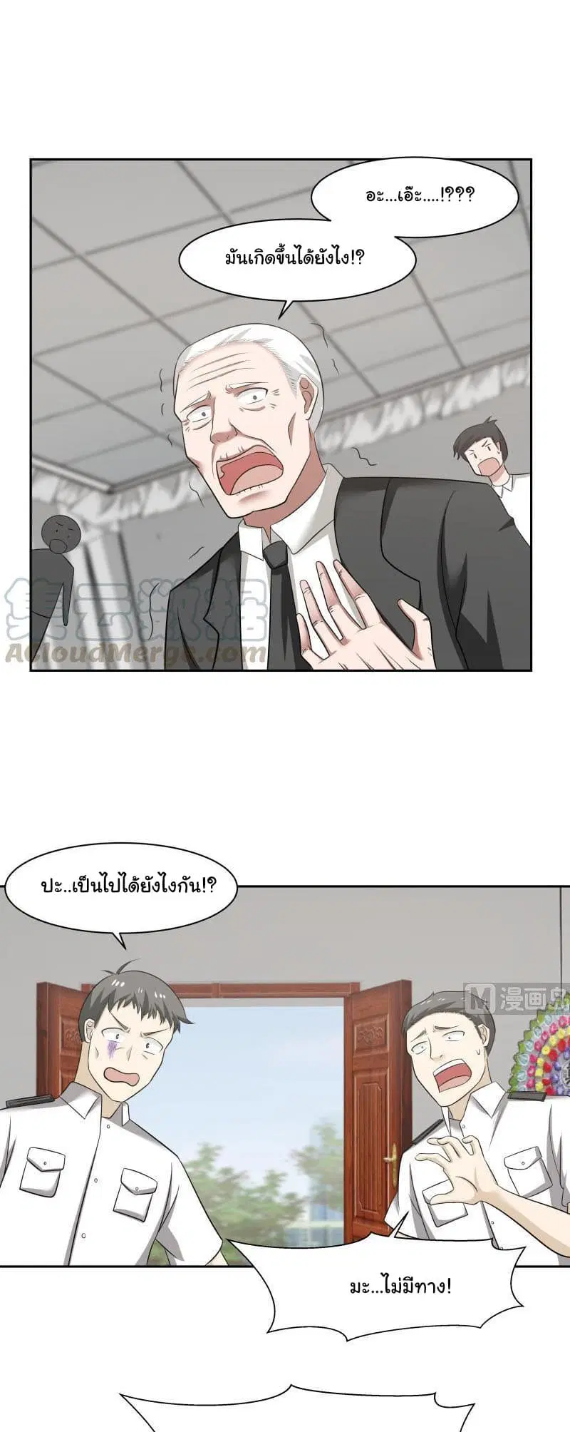 I Have a Dragon in My Body ตอนที่ 154 หน้า 4
