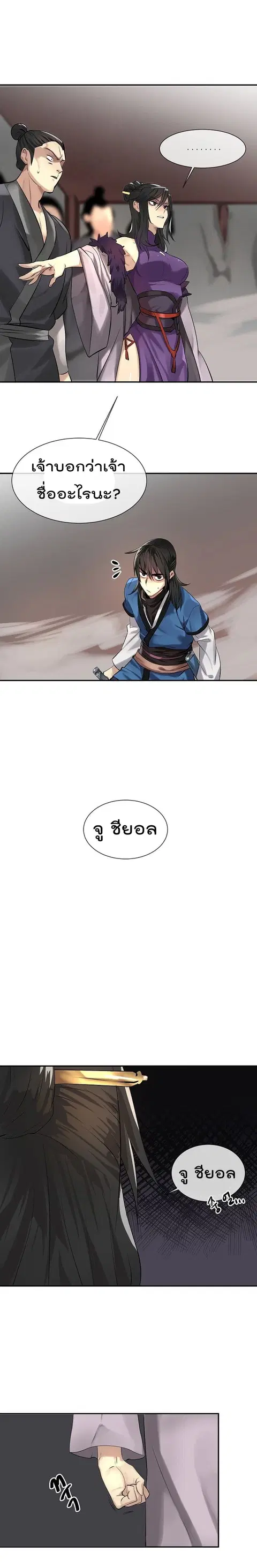 Volcanic Age ตอนที่ 44 หน้า 4