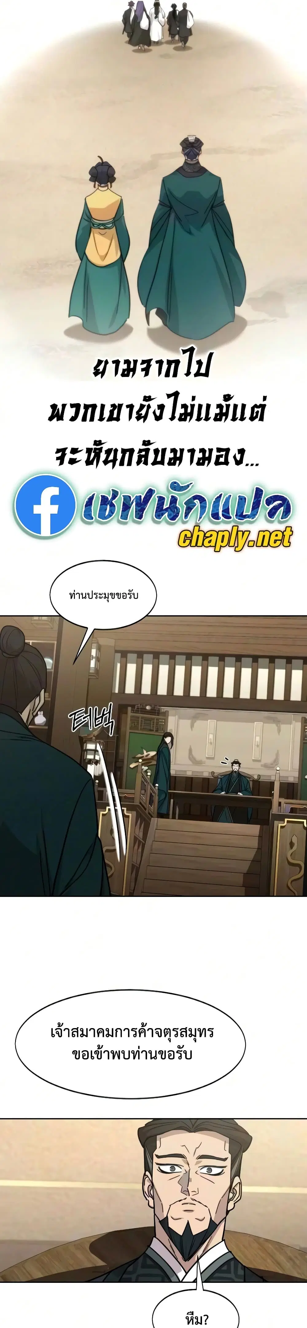 Return of the Mount Hua Sect ตอนที่ 172 หน้า 25