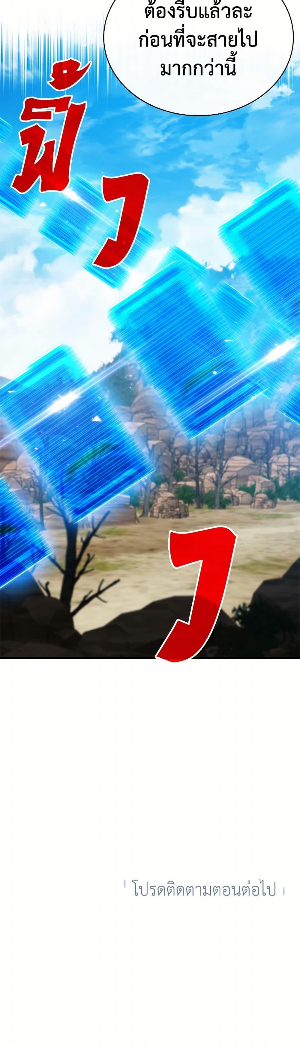 SSS-Class Gacha Hunter ตอนที่ 118 หน้า 51