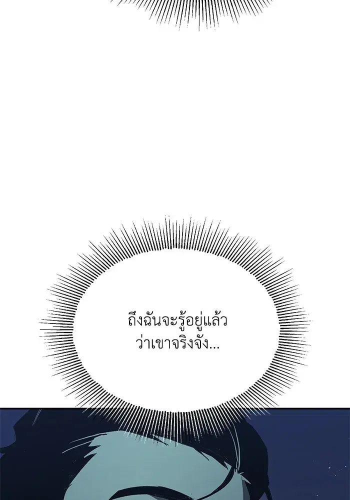 The Lazy Lord Masters the Sword ตอนที่ 57 หน้า 44