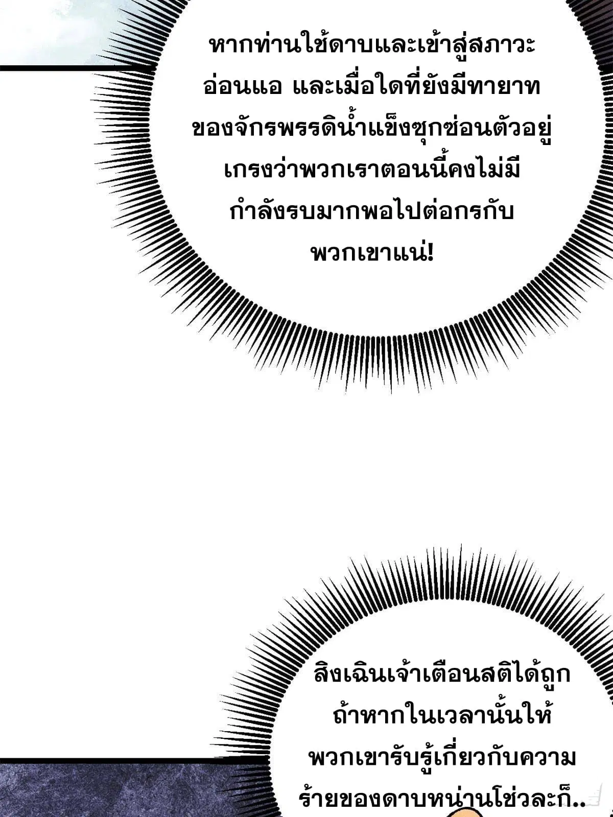 All Hail the Sect Leader ตอนที่ 298 หน้า 62