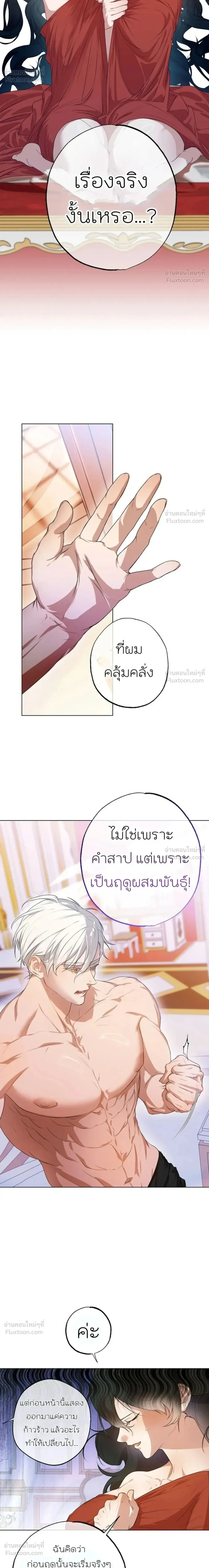 How to Tame the Monster Duke – วิธีทำให้ยุกอสูรเชื่อง ตอนที่ 3 หน้า 17
