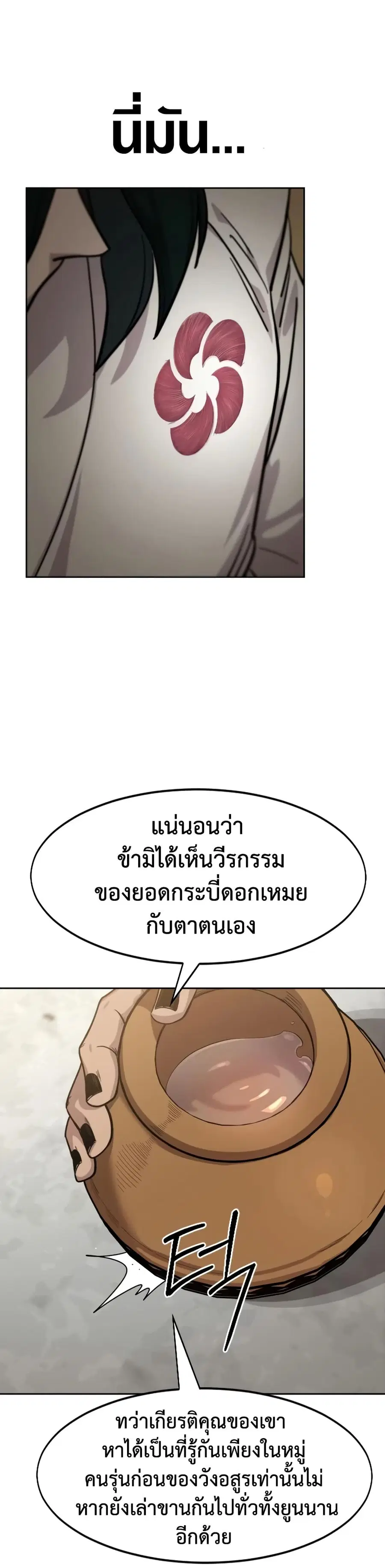 Return of the Mount Hua Sect ตอนที่ 158 หน้า 46