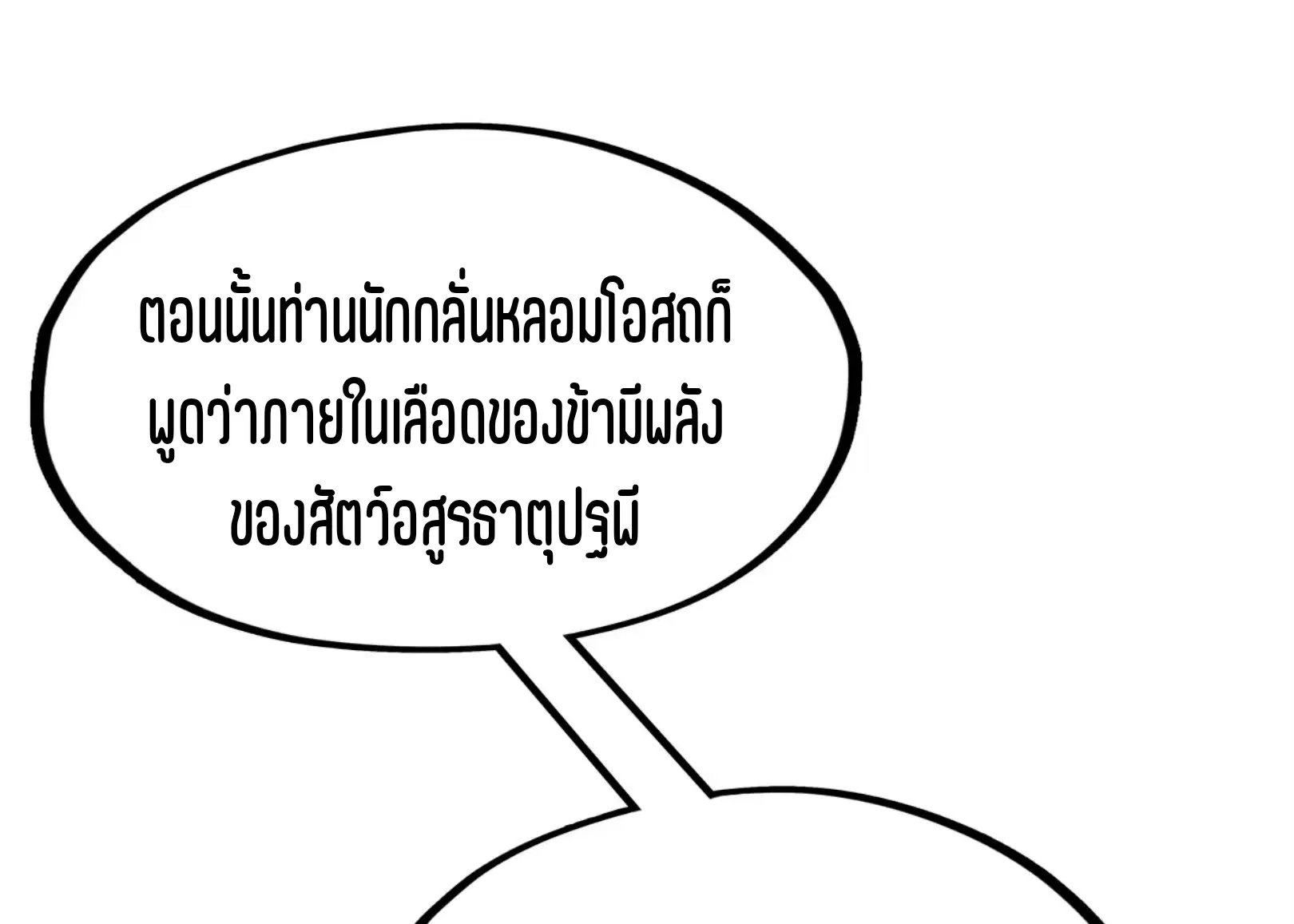 The Eternal Supreme ตอนที่ 291 หน้า 61