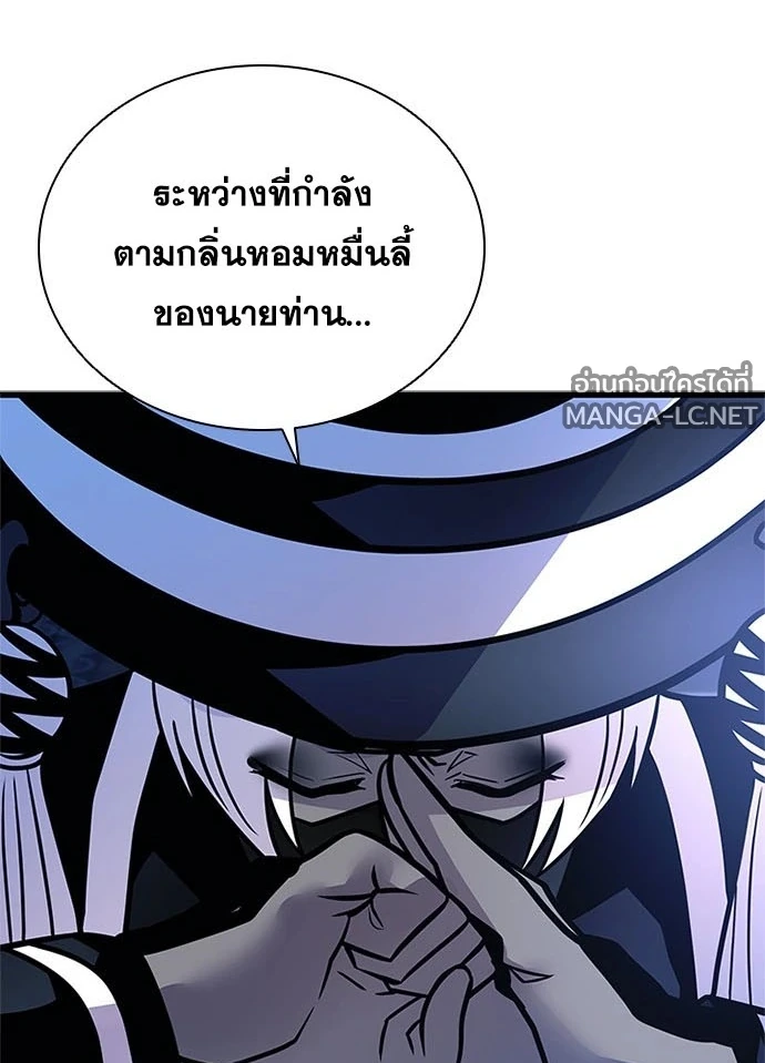 Villain to Kill ตอนที่ 234 หน้า 4