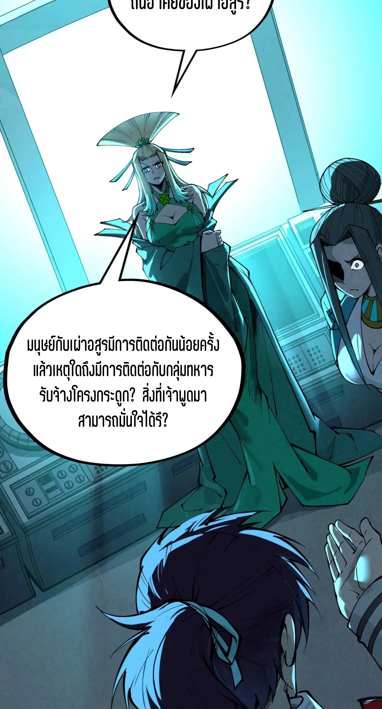 The Eternal Supreme ตอนที่ 338 หน้า 10