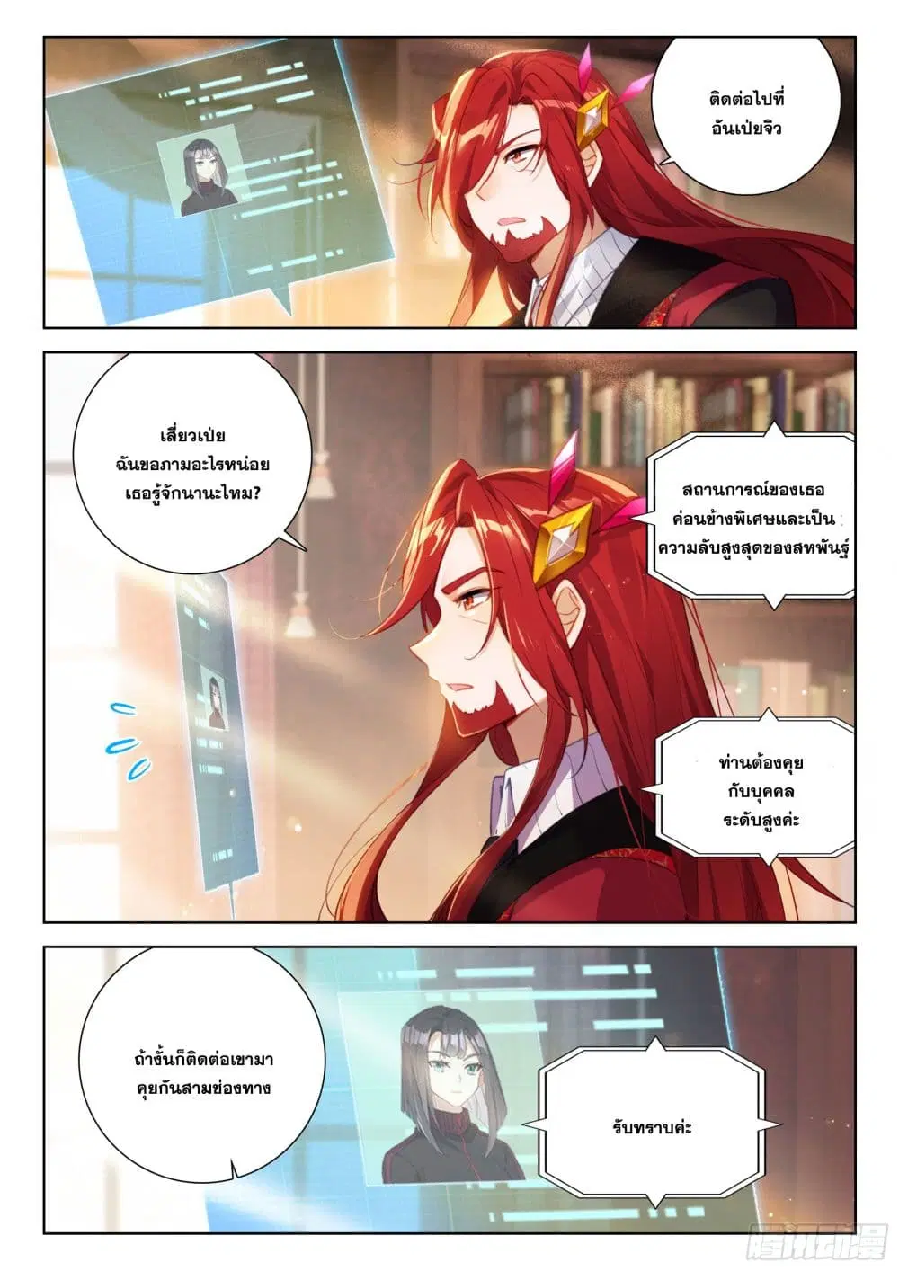 Douluo Dalu IV: Zhongji Douluo ตอนที่ 389 หน้า 17