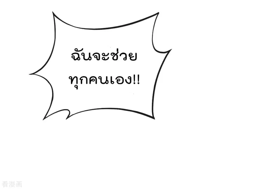I am The Richest in The World ตอนที่ 90 หน้า 45