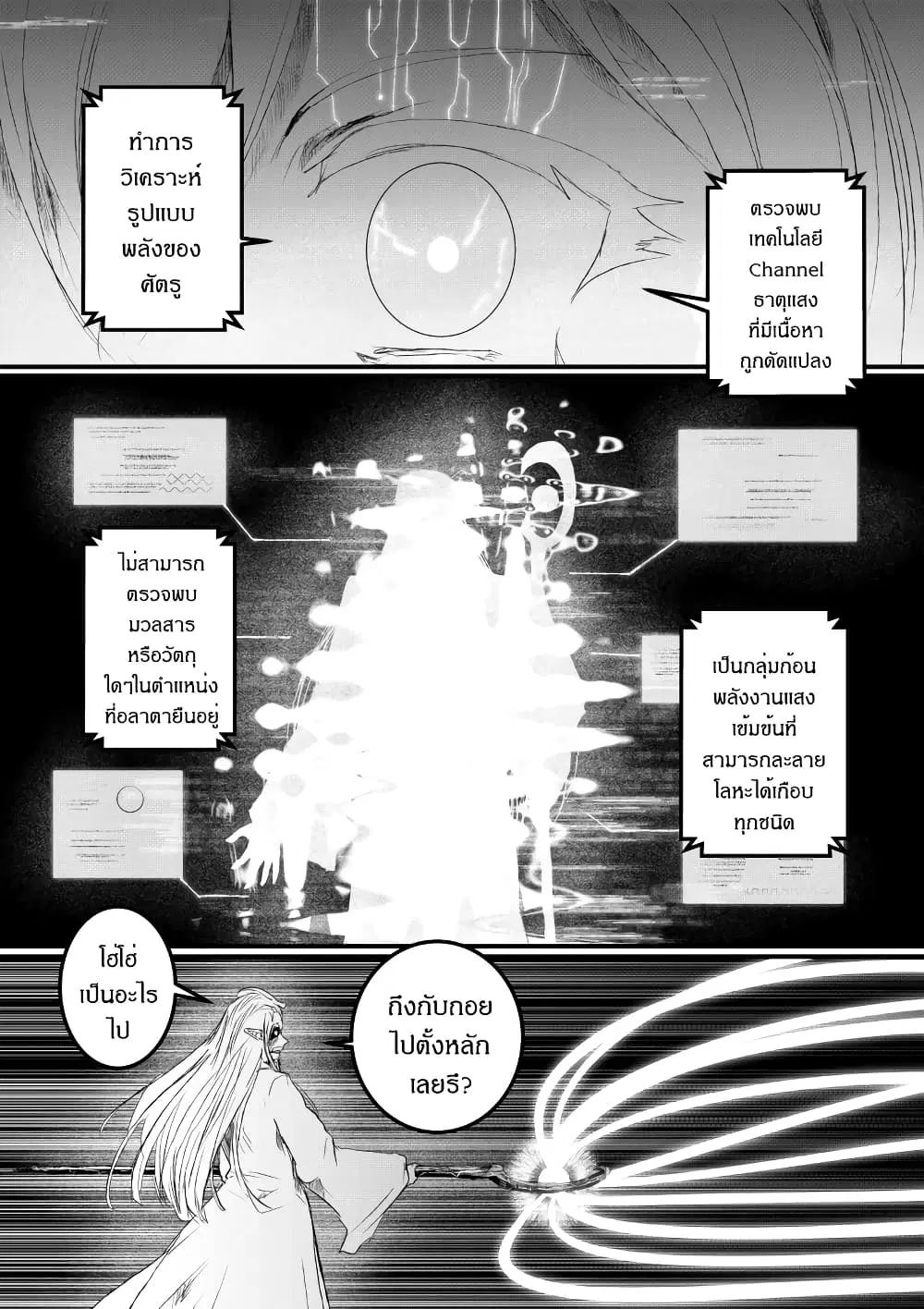 Path A waY ตอนที่ 182 หน้า 6