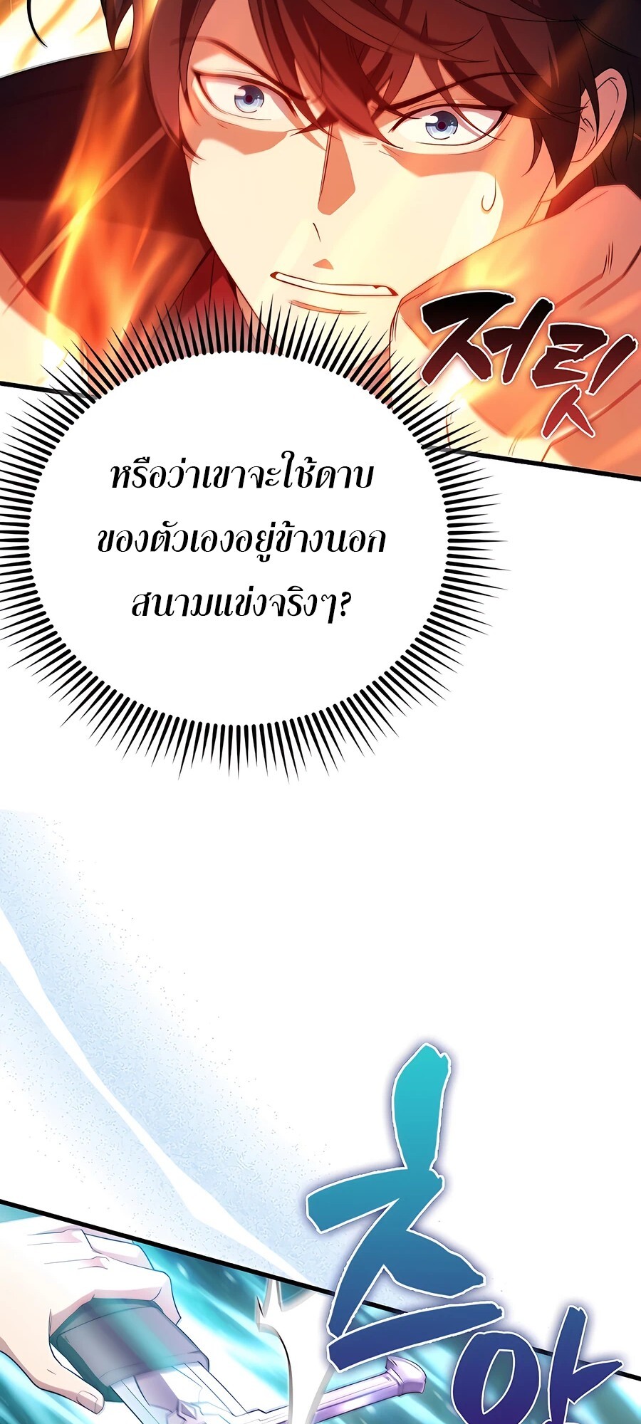 Mightiest Melee Magician สุดยอดจอมเวทย์สายประชิด ตอนที่ 24 หน้า 20