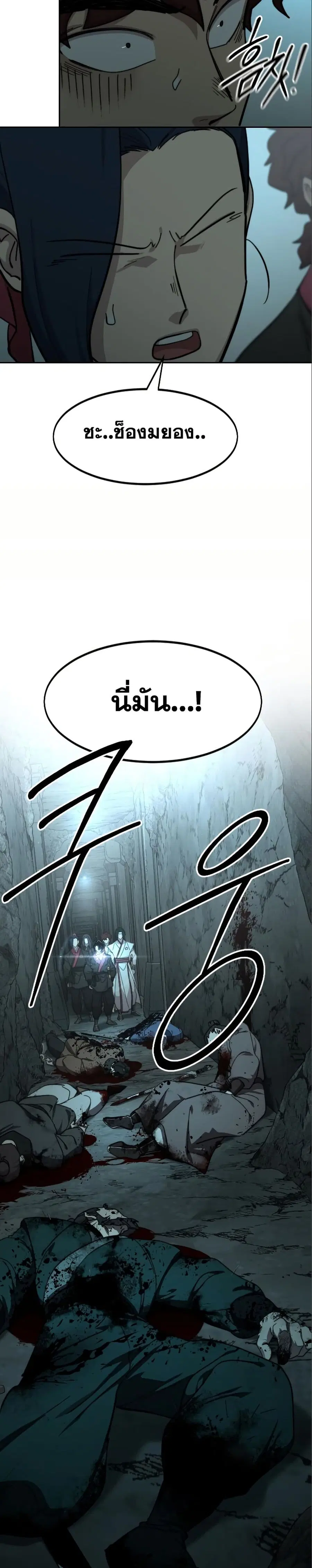 Return of the Mount Hua Sect ตอนที่ 93 หน้า 29