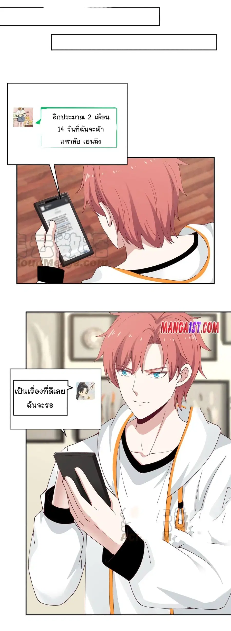 I Have a Dragon in My Body ตอนที่ 363 หน้า 11