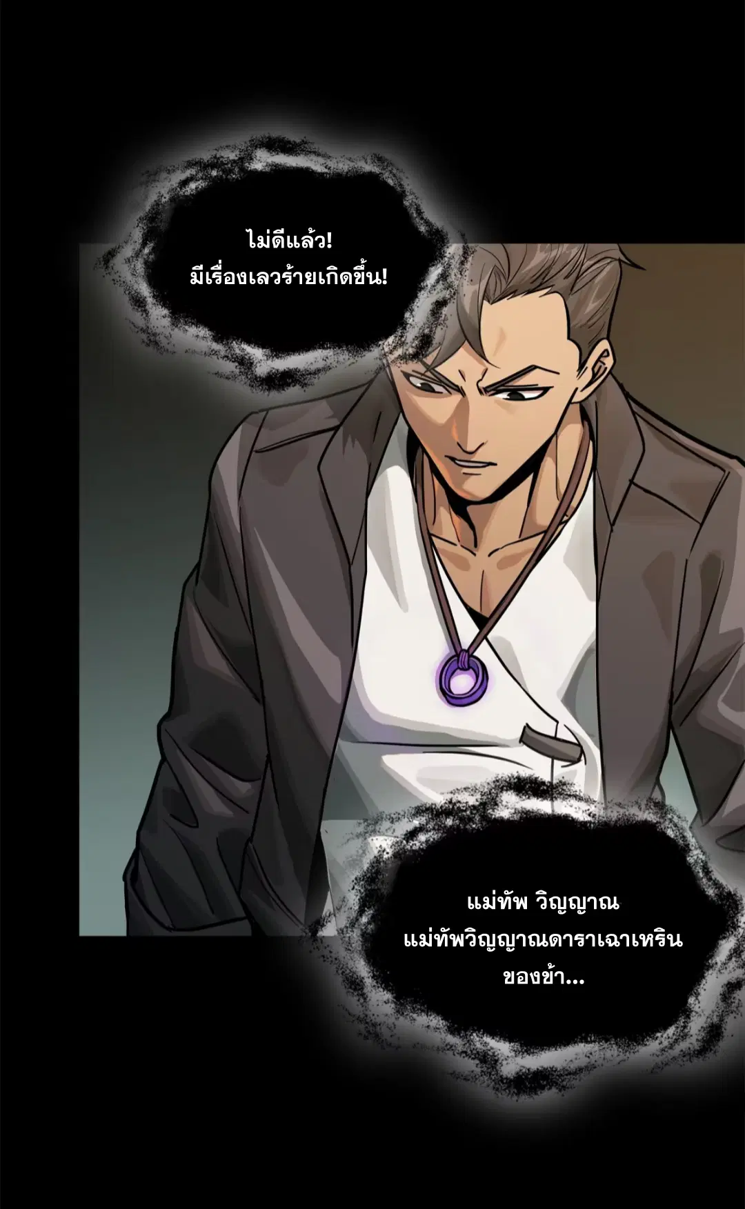 Legend of Star General ตอนที่ 193 หน้า 94