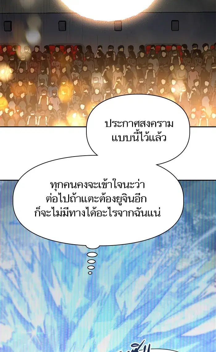 The S-Classes That I Raised (My S-Class Hunters) ตอนที่ 45 หน้า 38