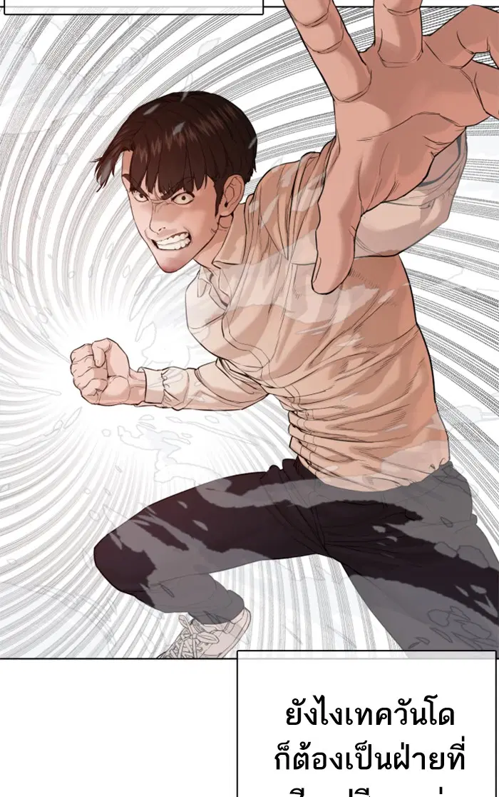 How to Fight ตอนที่ 62 หน้า 40