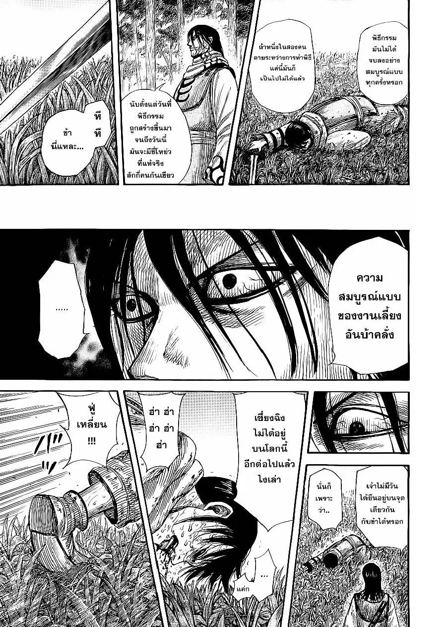 Kingdom ตอนที่ 361 หน้า 6