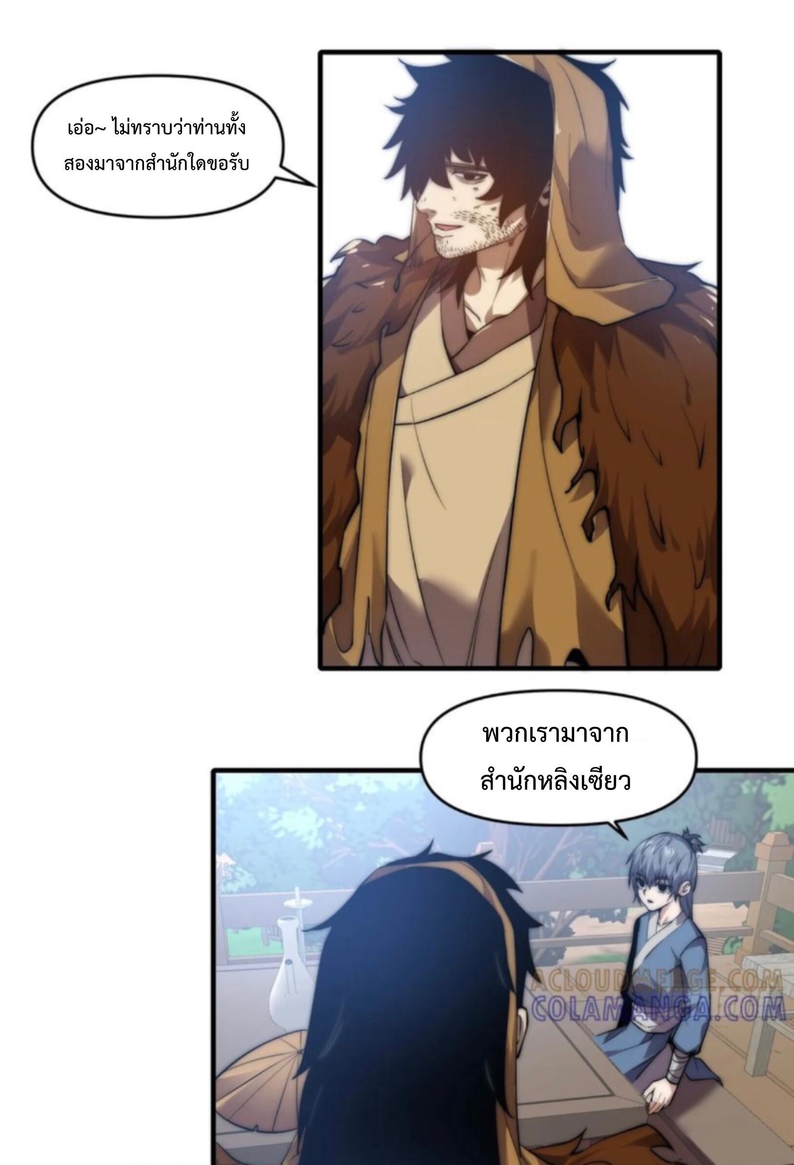 Ten Thousand Years Under Heavenly Tribulation ตอนที่ 21 หน้า 11