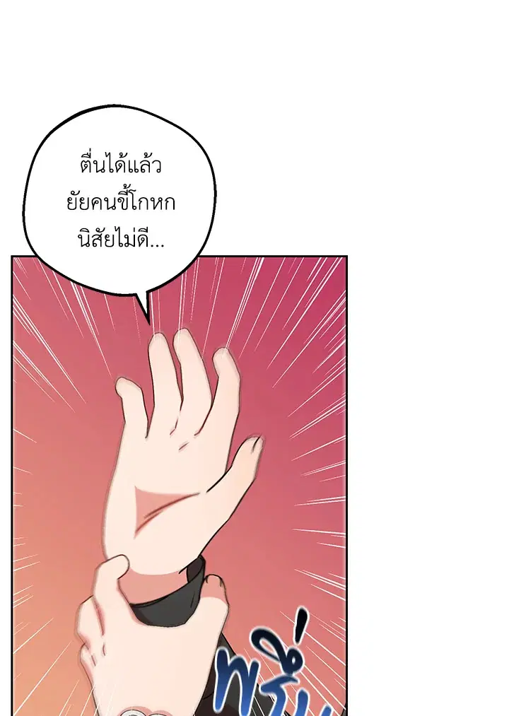 The Villainess Is Shy In Receiving Love – นางร้ายขี้อายเมื่อได้รับความรัก ตอนที่ 6 หน้า 117